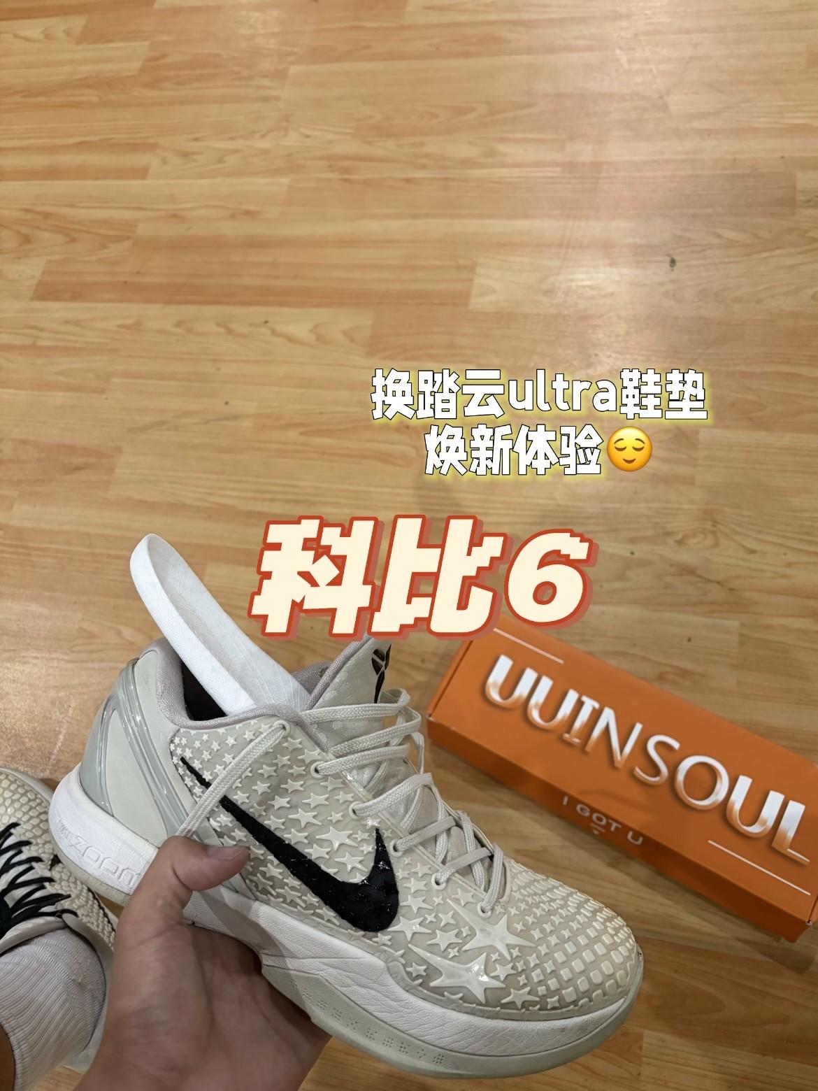 踏云Ultra鞋垫唤醒科比6隐藏实战潜力
